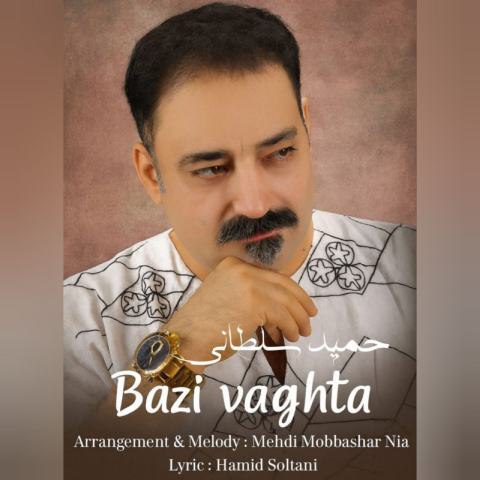 دانلود آهنگ حمید سلطانی به نام بعضی وقتا